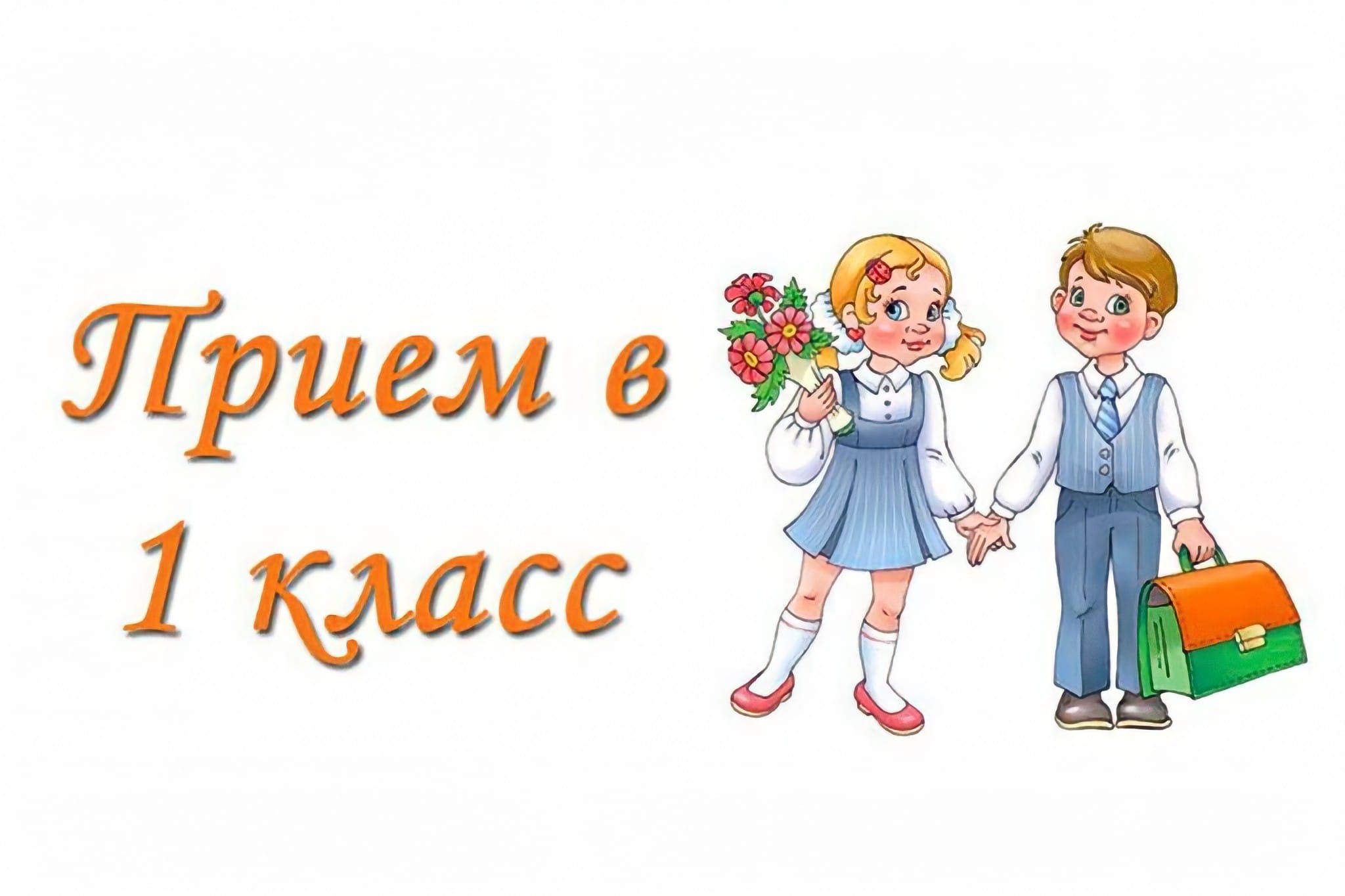 Родительское собрание родителей будущих первоклассников.