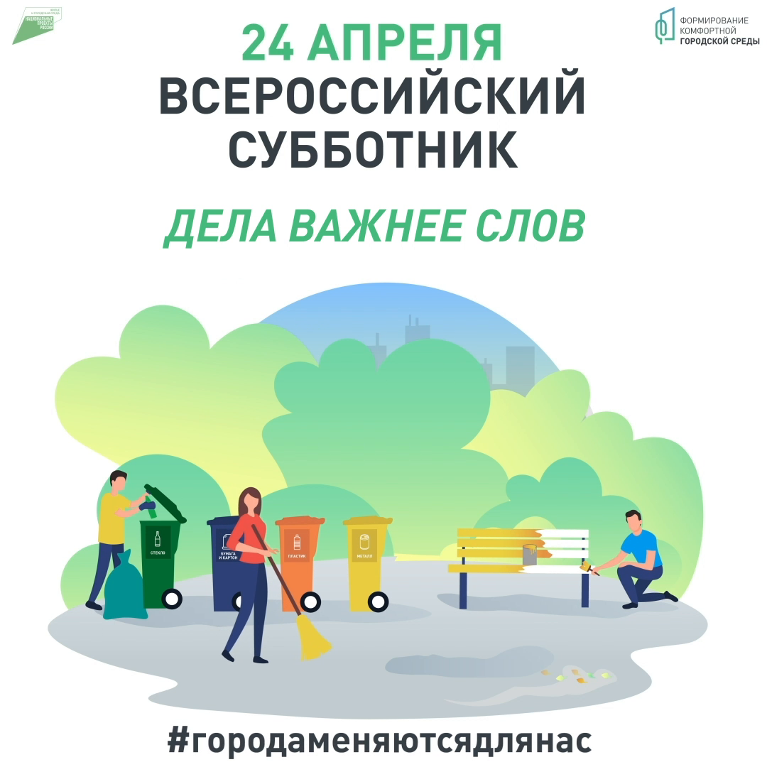 Всероссийский субботник в 58 школе.